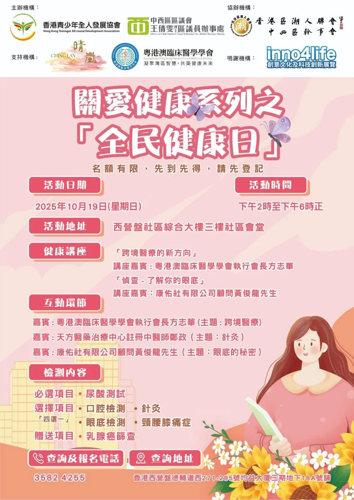 全民健康日 10