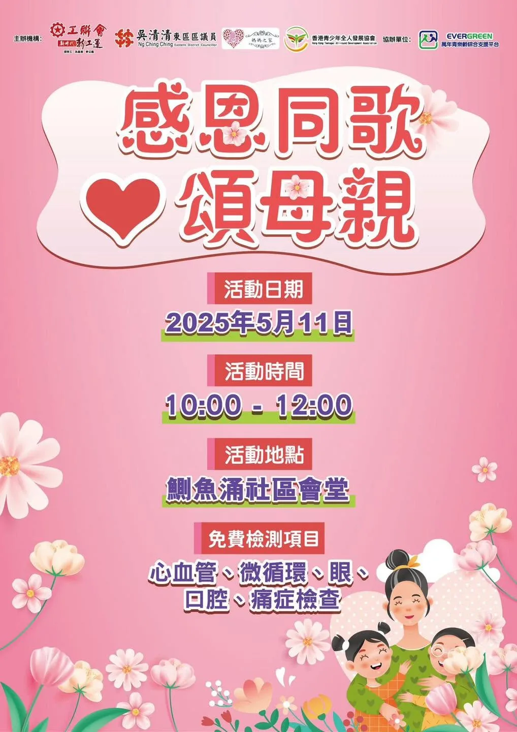 【愛相隨系列】「關愛同行你我他」之「感恩同歌💝頌母親」 相片1