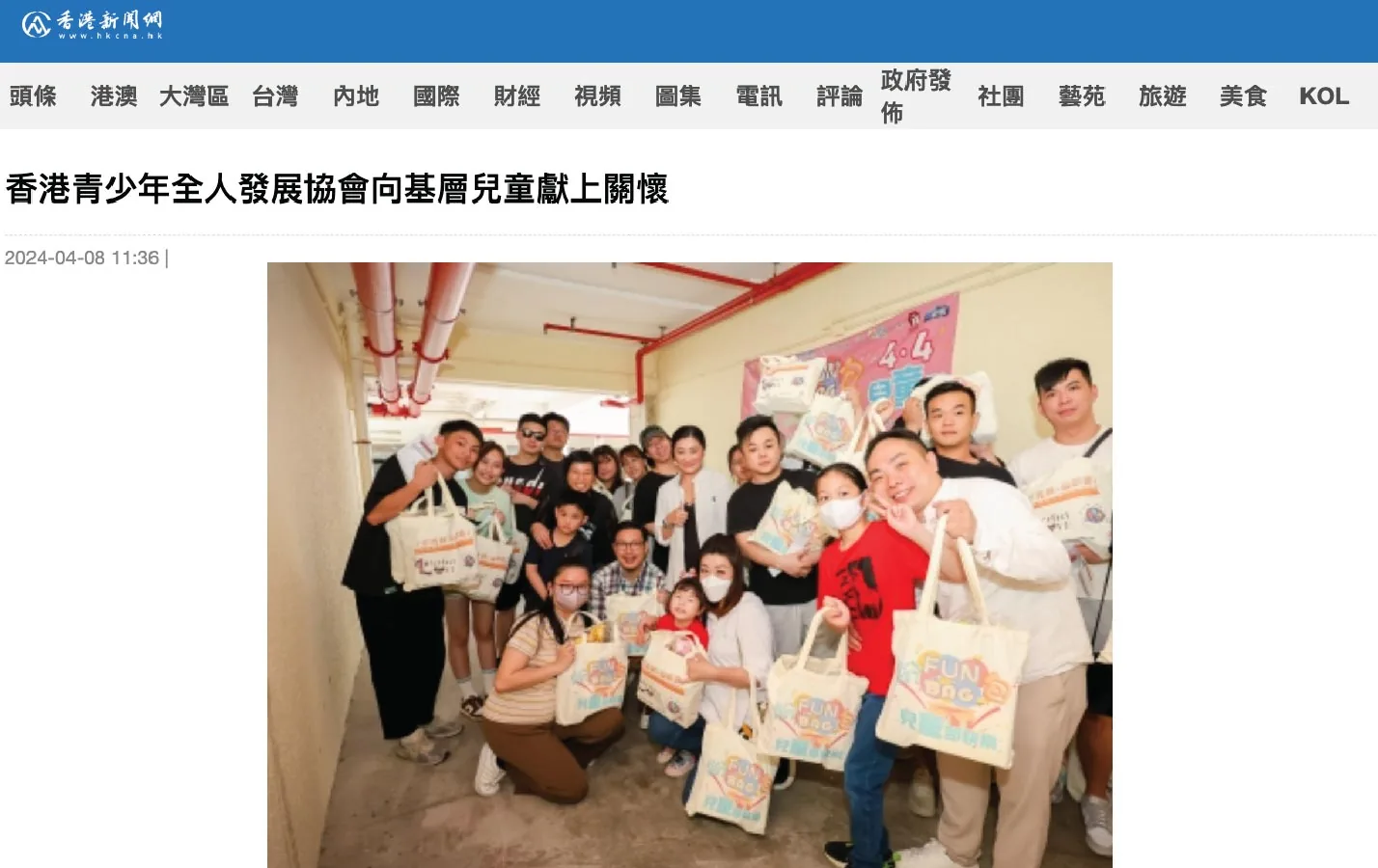香港青少年全人發展協會向基層兒童獻上關懷