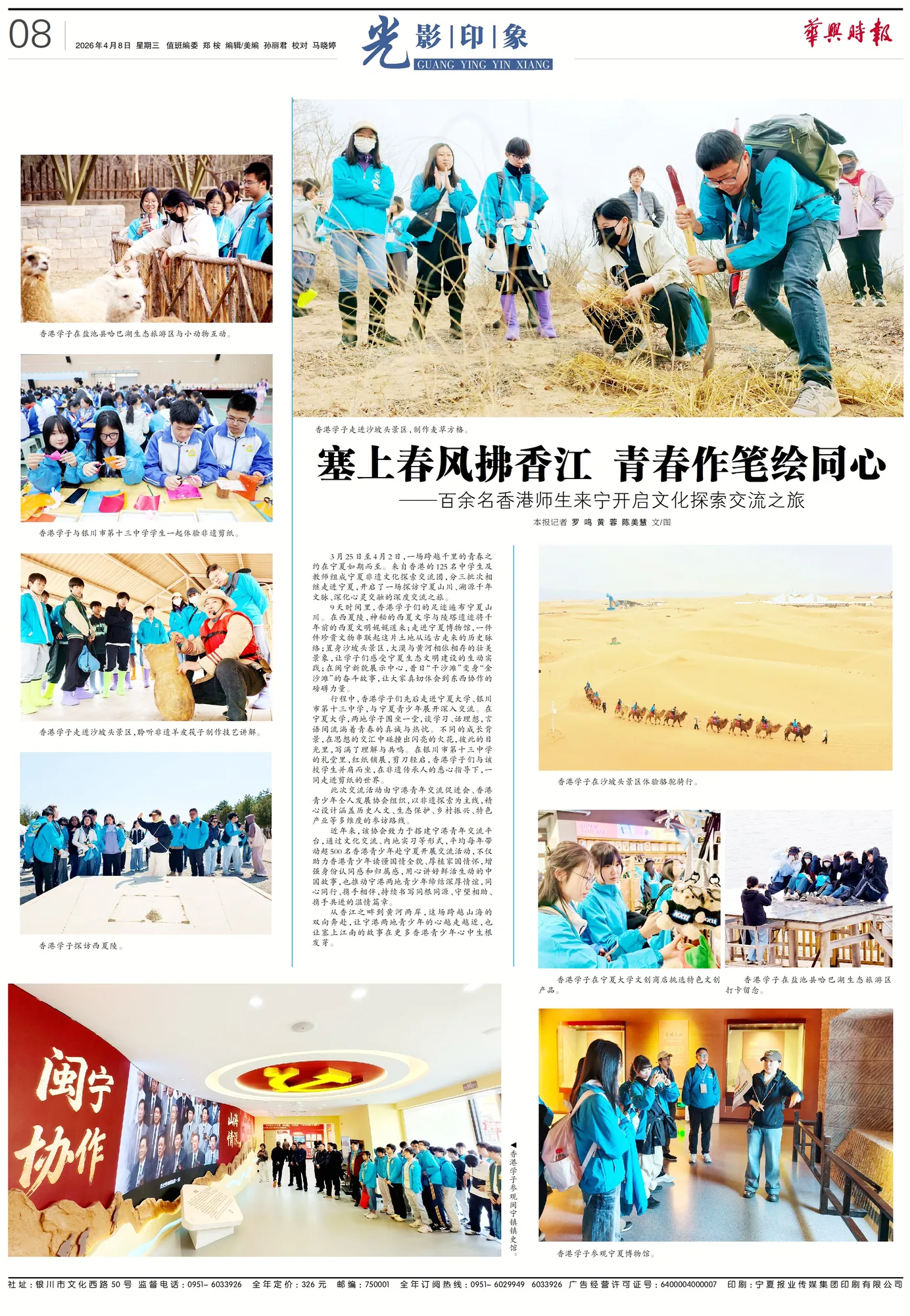 寧夏非遺文化探索交流團2026 相片1